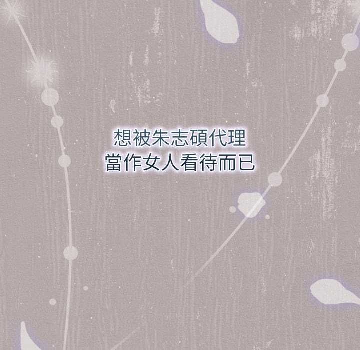 摸魚生存指南第46話 第98頁