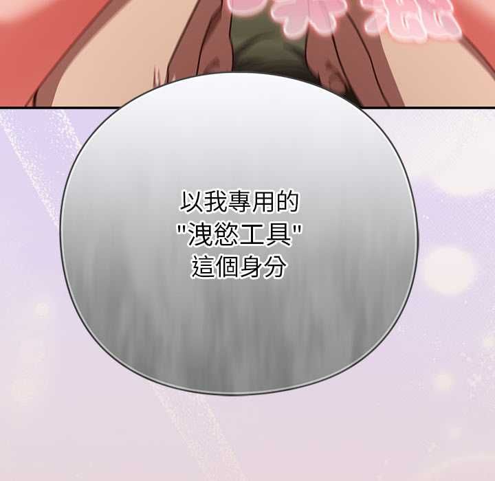 摸魚生存指南第46話 第119頁