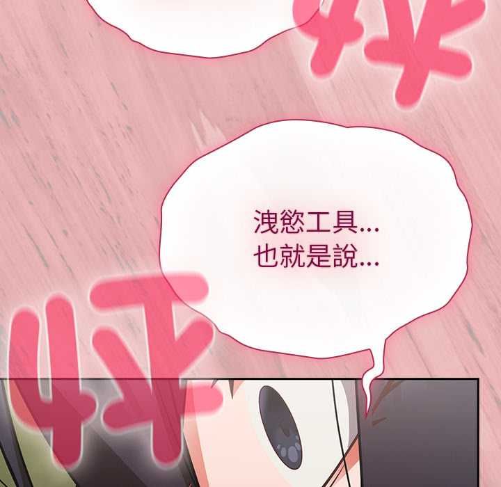 摸魚生存指南第46話 第122頁