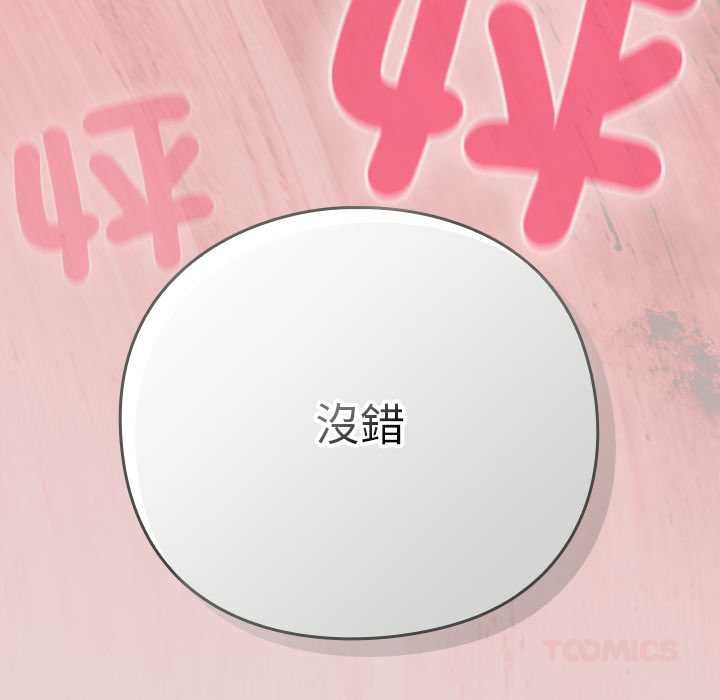 摸魚生存指南第46話 第124頁