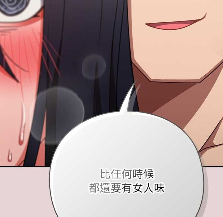 摸魚生存指南第46話 第126頁