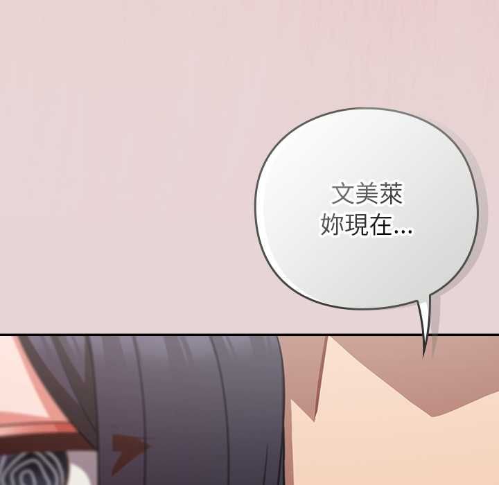摸魚生存指南第46話 第125頁