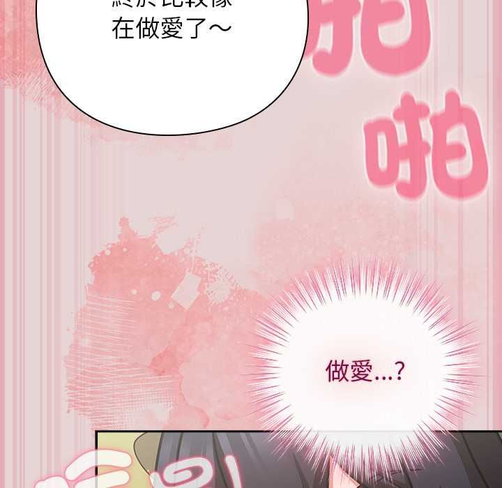摸魚生存指南第46話 第136頁