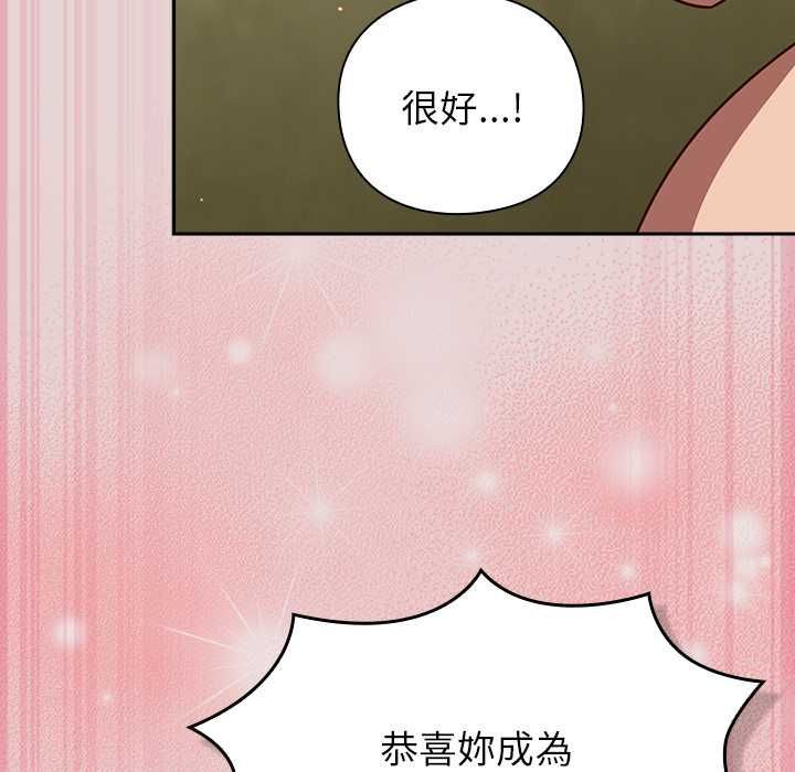 摸魚生存指南第46話 第155頁