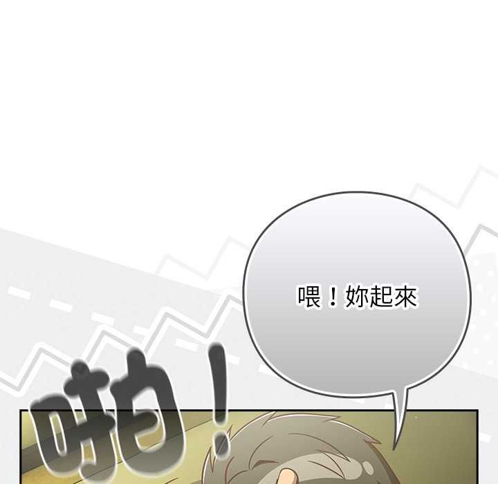 摸魚生存指南第46話 第176頁