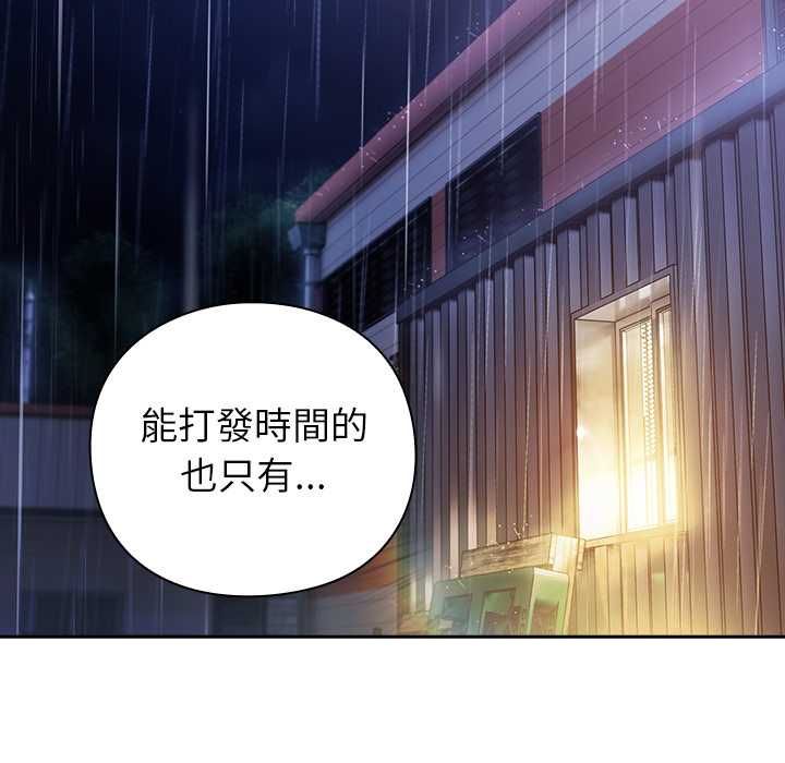摸魚生存指南第46話 第175頁
