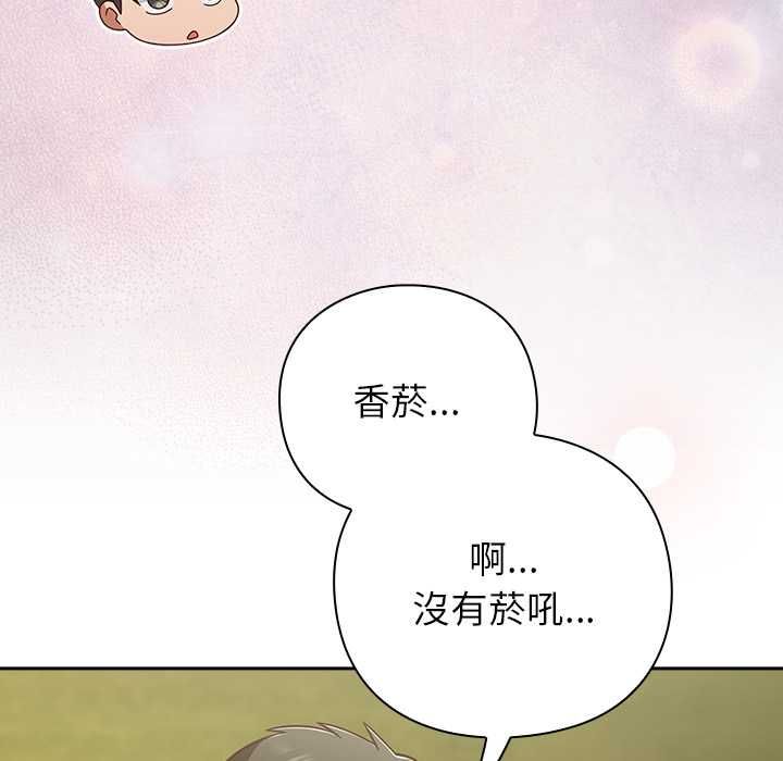 摸魚生存指南第46話 第169頁