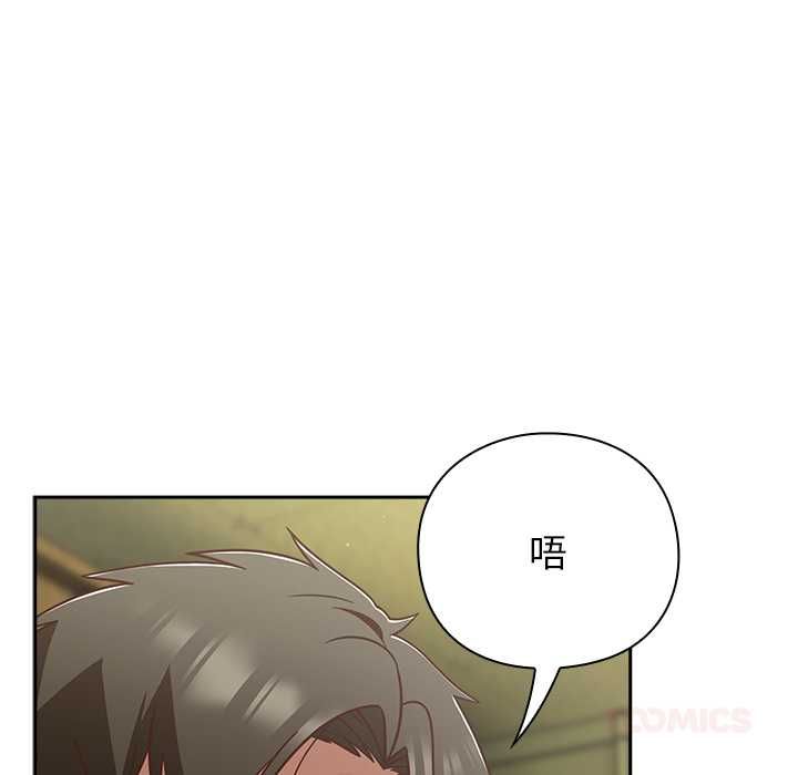 摸魚生存指南第46話 第172頁
