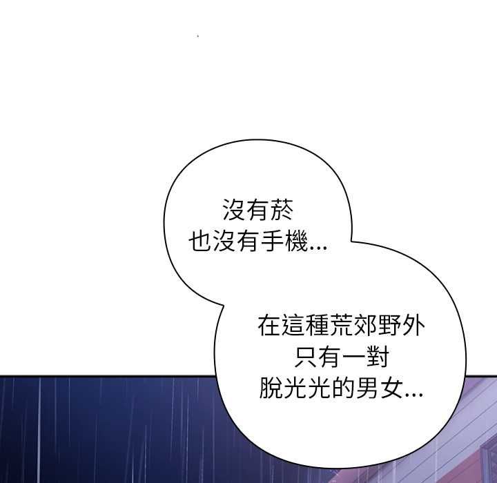 摸魚生存指南第46話 第174頁