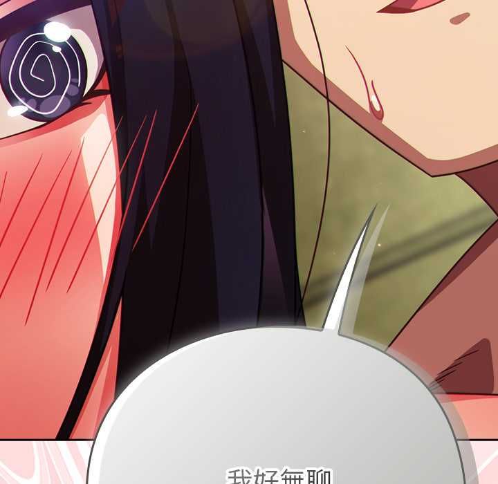 摸魚生存指南第46話 第187頁
