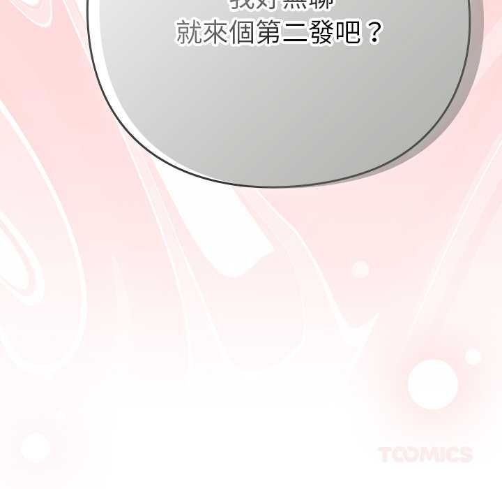 摸魚生存指南第46話 第188頁