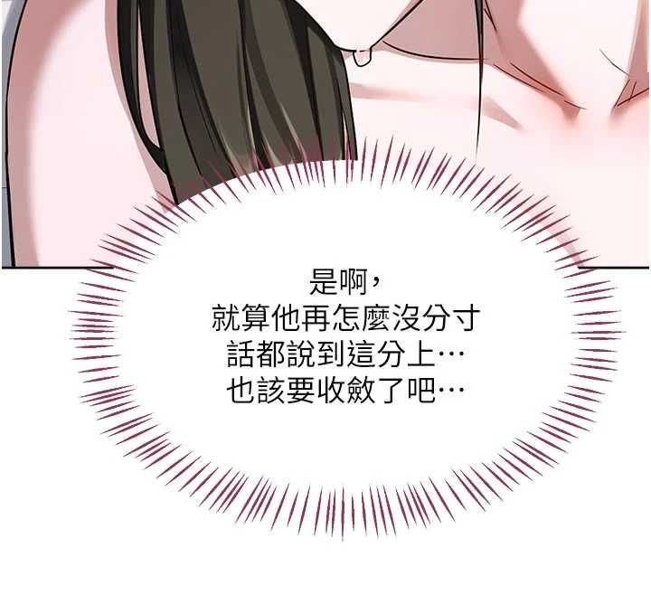 熟女交換計畫第67話-無法停止的進擊肉棒 第44頁