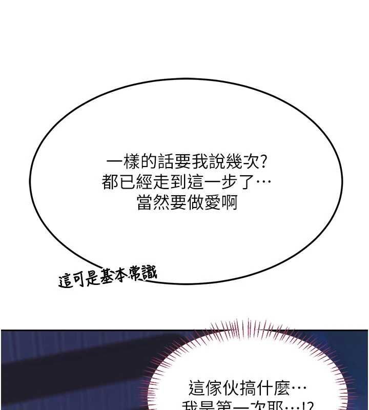 熟女交換計畫第67話-無法停止的進擊肉棒 第52頁