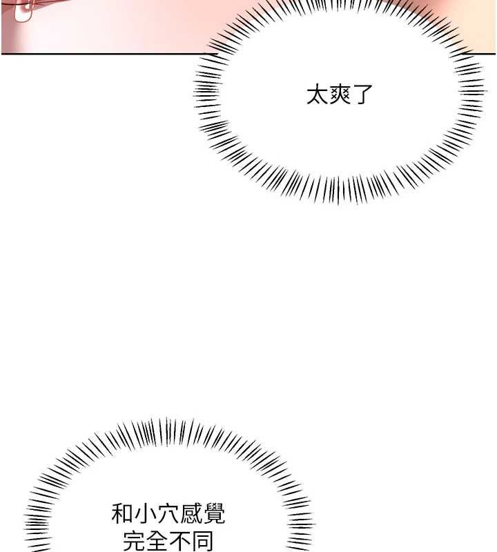 熟女交換計畫第67話-無法停止的進擊肉棒 第144頁