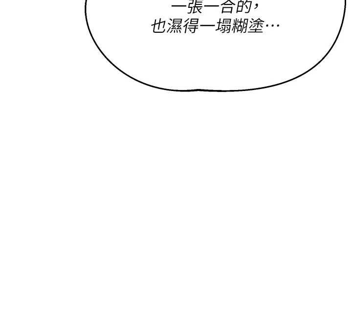 熟女交換計畫第67話-無法停止的進擊肉棒 第164頁