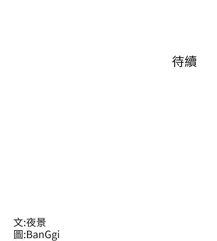 熟女交換計畫第67話-無法停止的進擊肉棒 第174頁