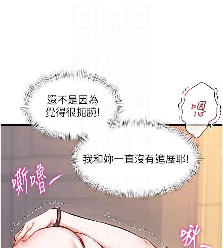特色新視界第36話-充滿悖德快感的最後關卡 第20頁