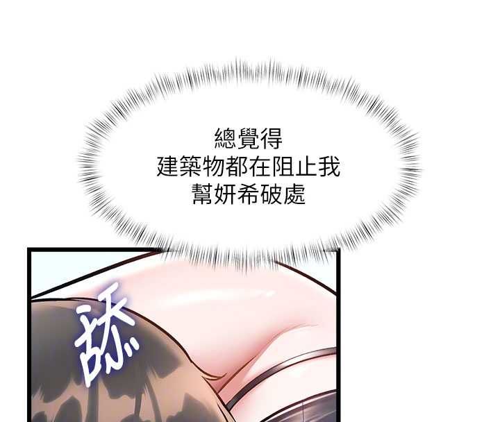 特色新視界第36話-充滿悖德快感的最後關卡 第23頁