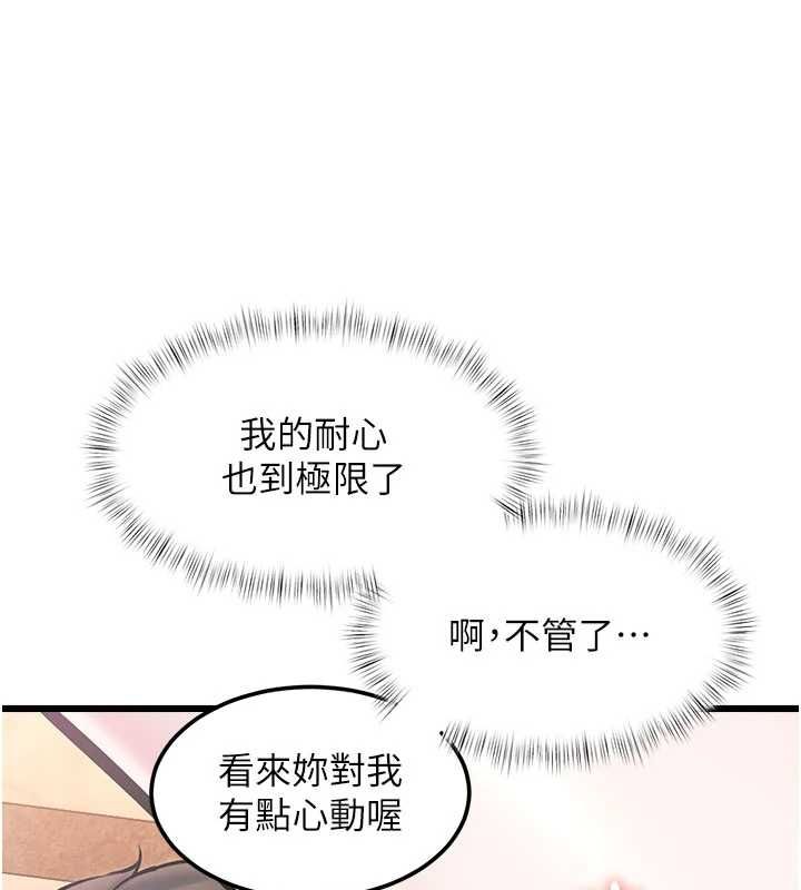 特色新視界第36話-充滿悖德快感的最後關卡 第54頁