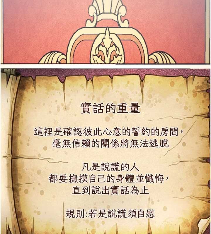 特色新視界第36話-充滿悖德快感的最後關卡 第76頁