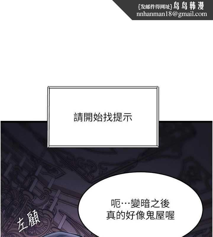 特色新視界第36話-充滿悖德快感的最後關卡 第84頁