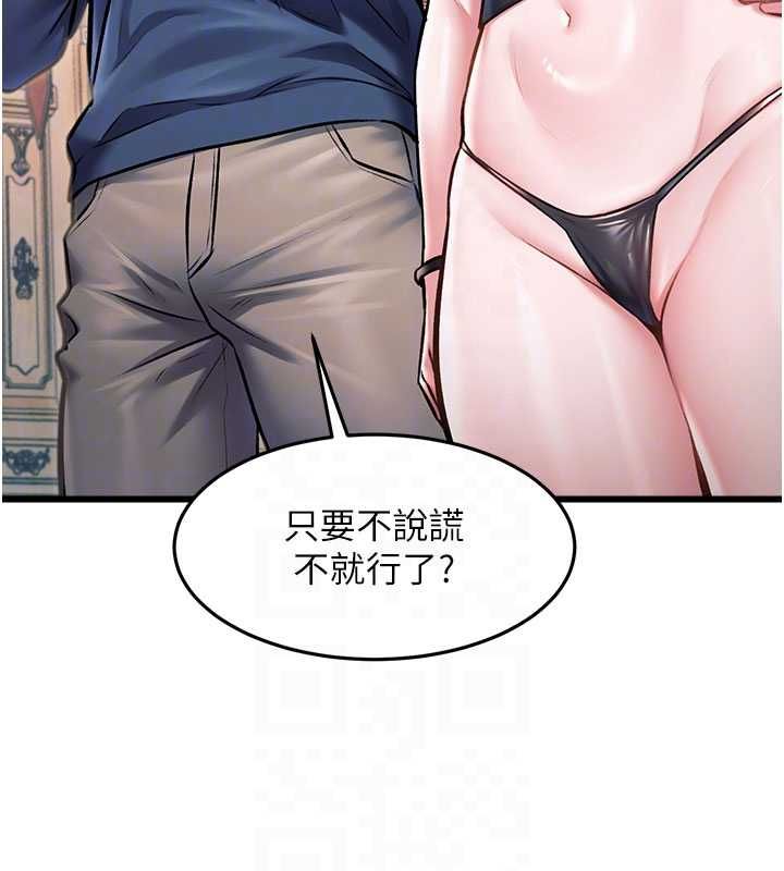特色新視界第36話-充滿悖德快感的最後關卡 第80頁