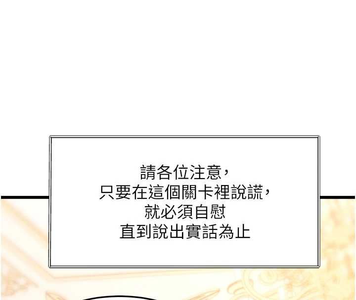 特色新視界第36話-充滿悖德快感的最後關卡 第78頁
