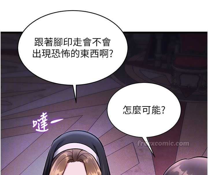 特色新視界第36話-充滿悖德快感的最後關卡 第90頁