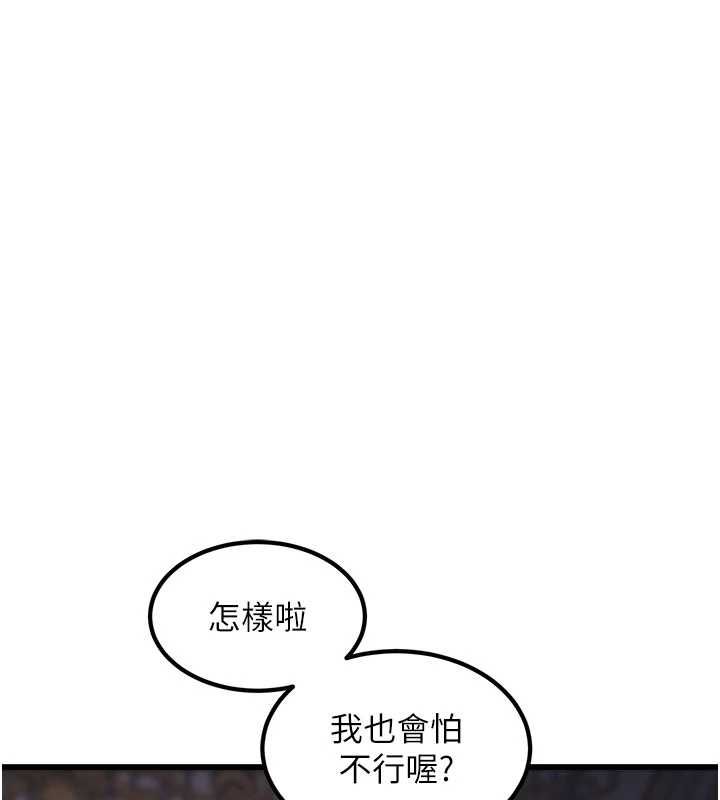 特色新視界第36話-充滿悖德快感的最後關卡 第98頁