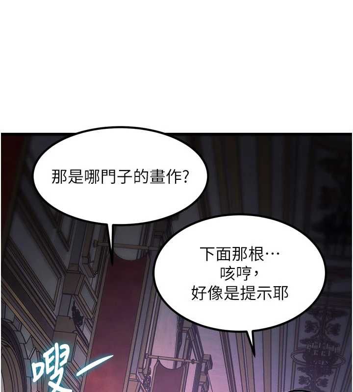 特色新視界第36話-充滿悖德快感的最後關卡 第113頁