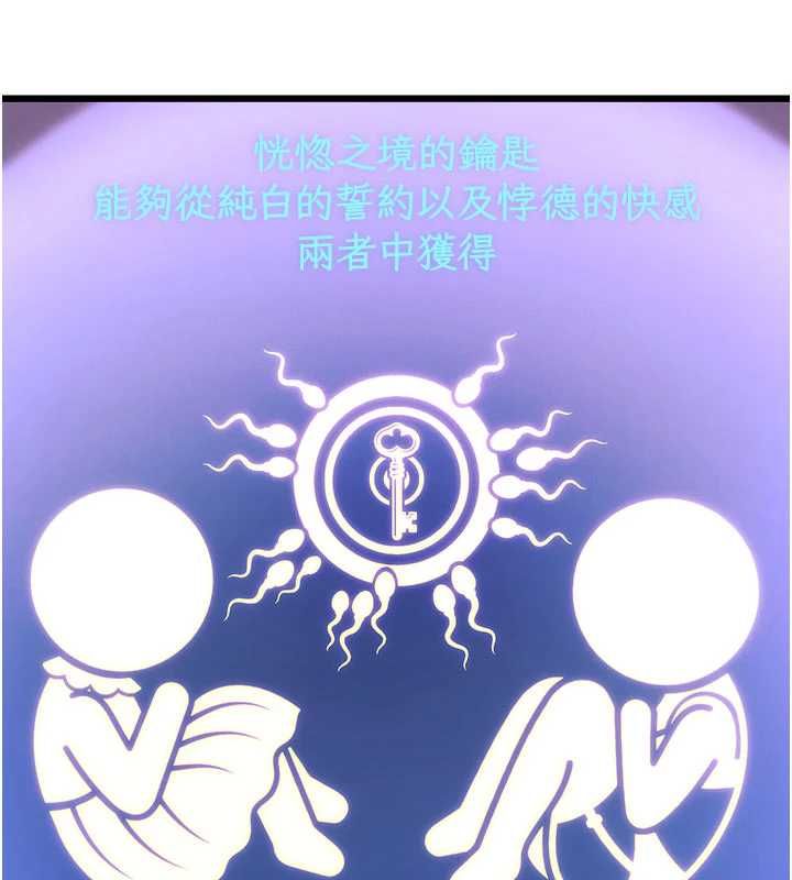 特色新視界第36話-充滿悖德快感的最後關卡 第121頁