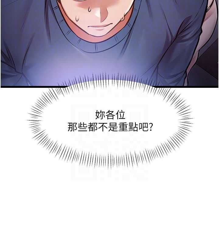 特色新視界第36話-充滿悖德快感的最後關卡 第127頁