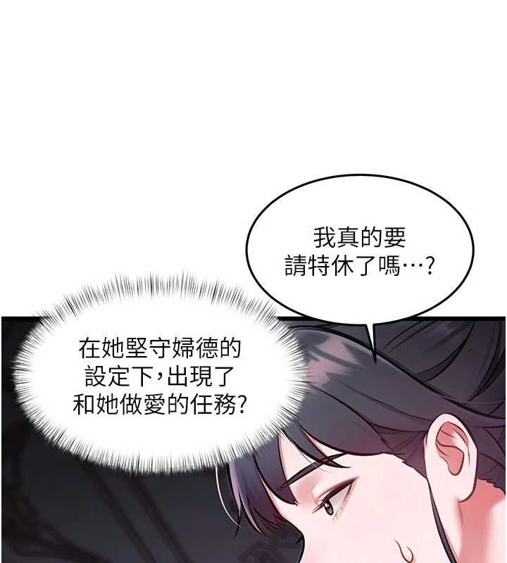 特色新視界第36話-充滿悖德快感的最後關卡 第131頁