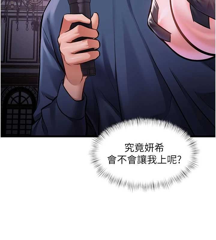 特色新視界第36話-充滿悖德快感的最後關卡 第133頁