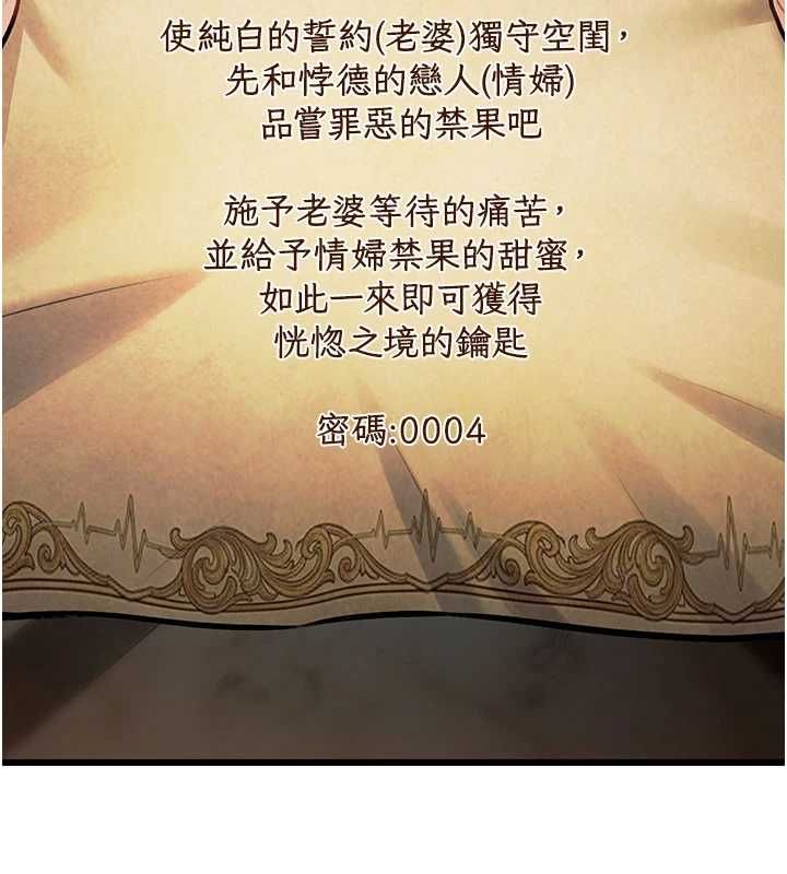 特色新視界第36話-充滿悖德快感的最後關卡 第159頁