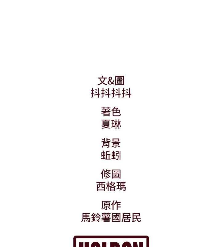 特色新視界第36話-充滿悖德快感的最後關卡 第165頁