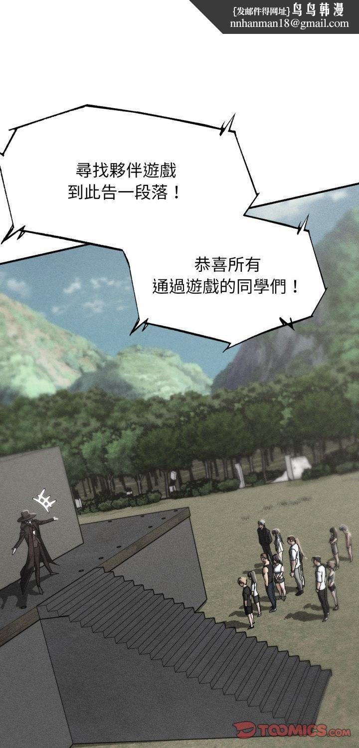 危险同学会第114話 第1頁