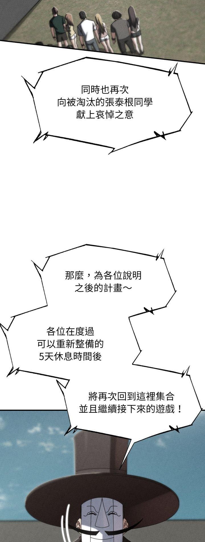 危险同学会第114話 第2頁