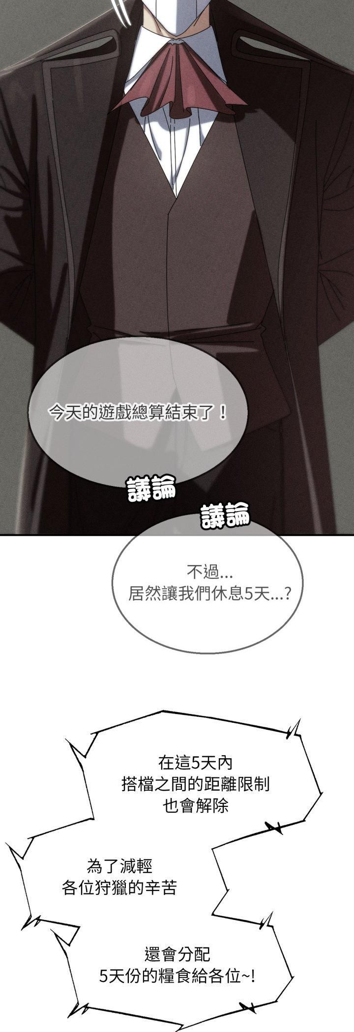 危险同学会第114話 第3頁