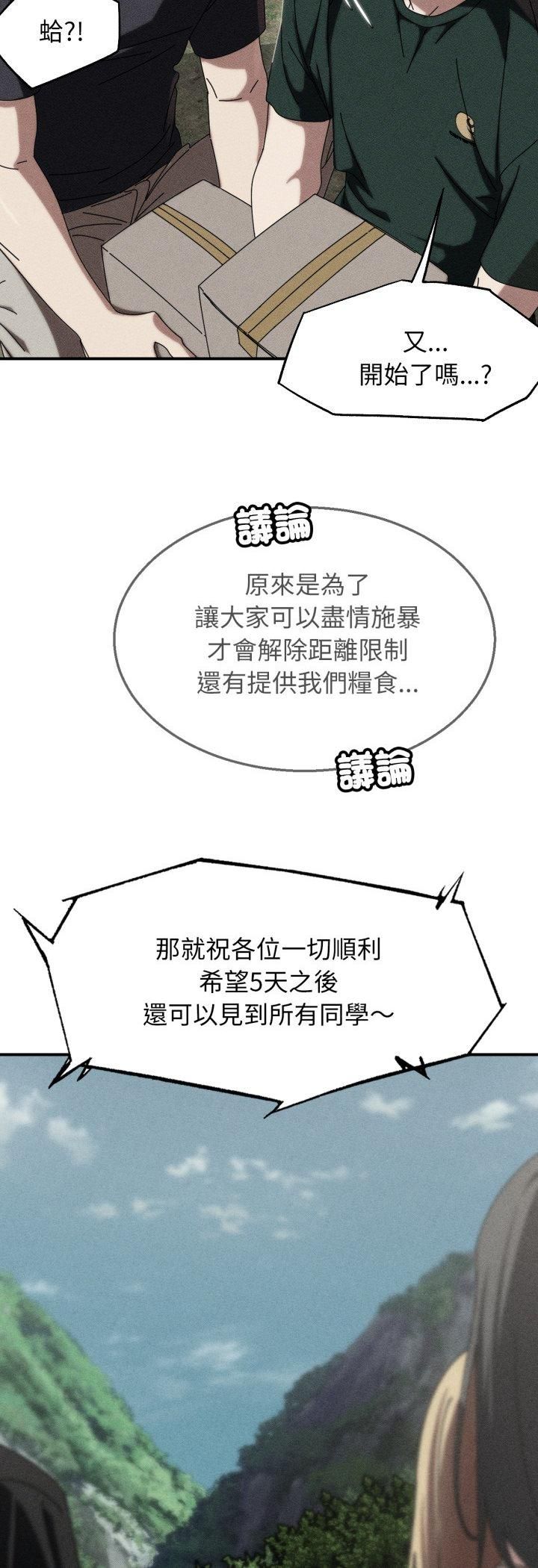 危险同学会第114話 第6頁
