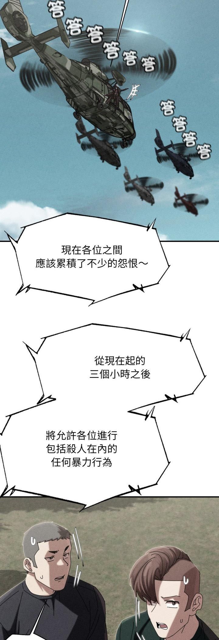 危险同学会第114話 第5頁