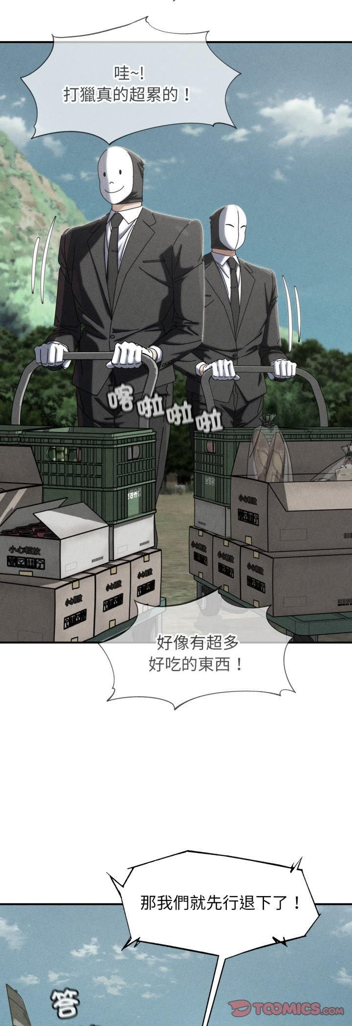 危险同学会第114話 第4頁