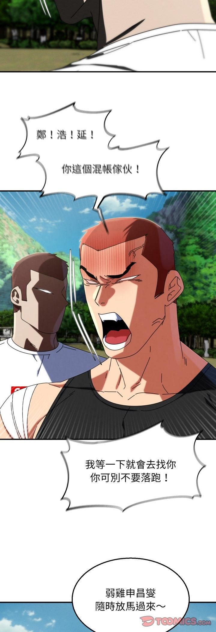 危险同学会第114話 第10頁