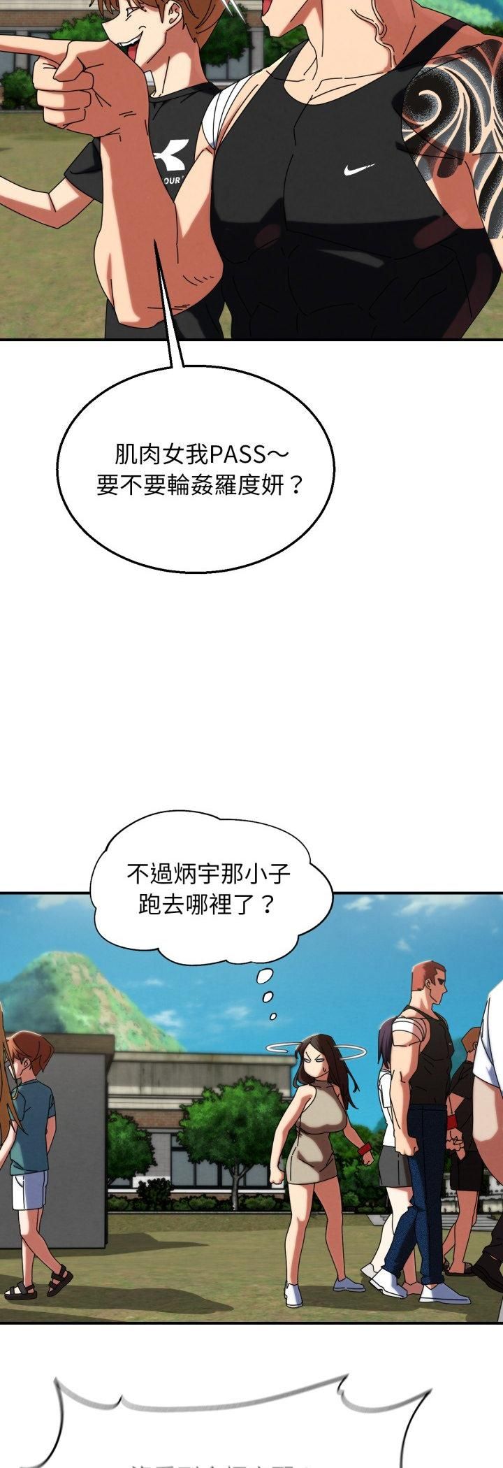 危险同学会第114話 第12頁