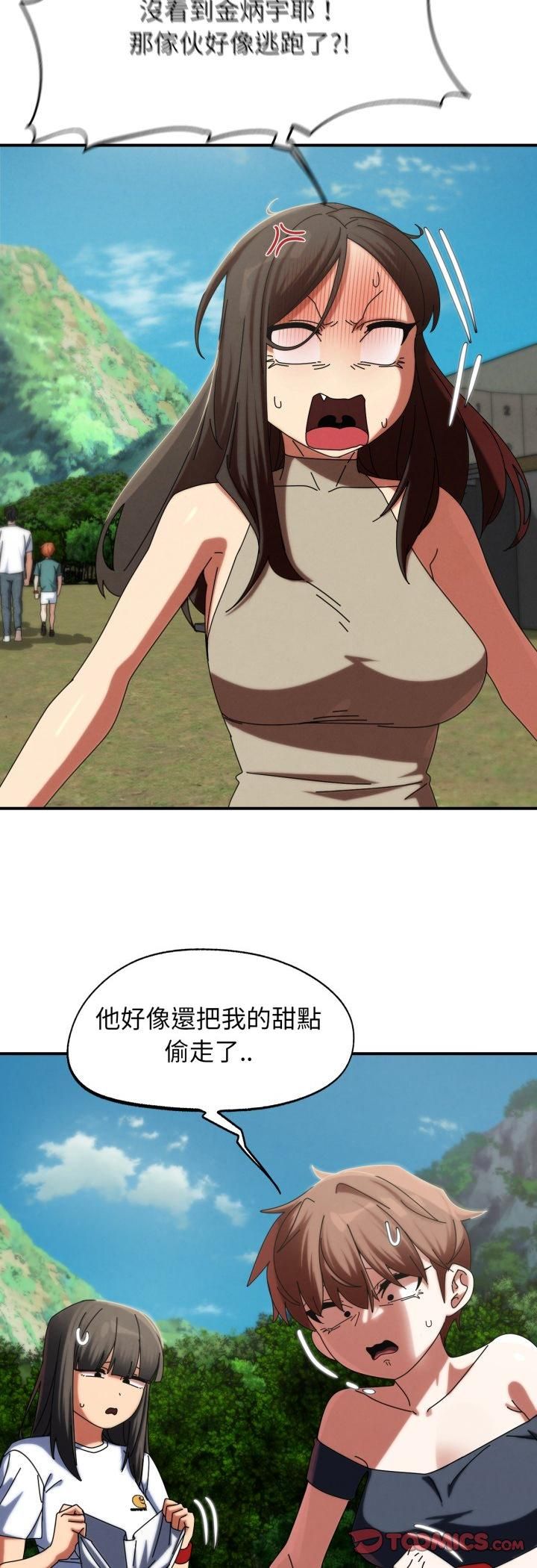 危险同学会第114話 第13頁