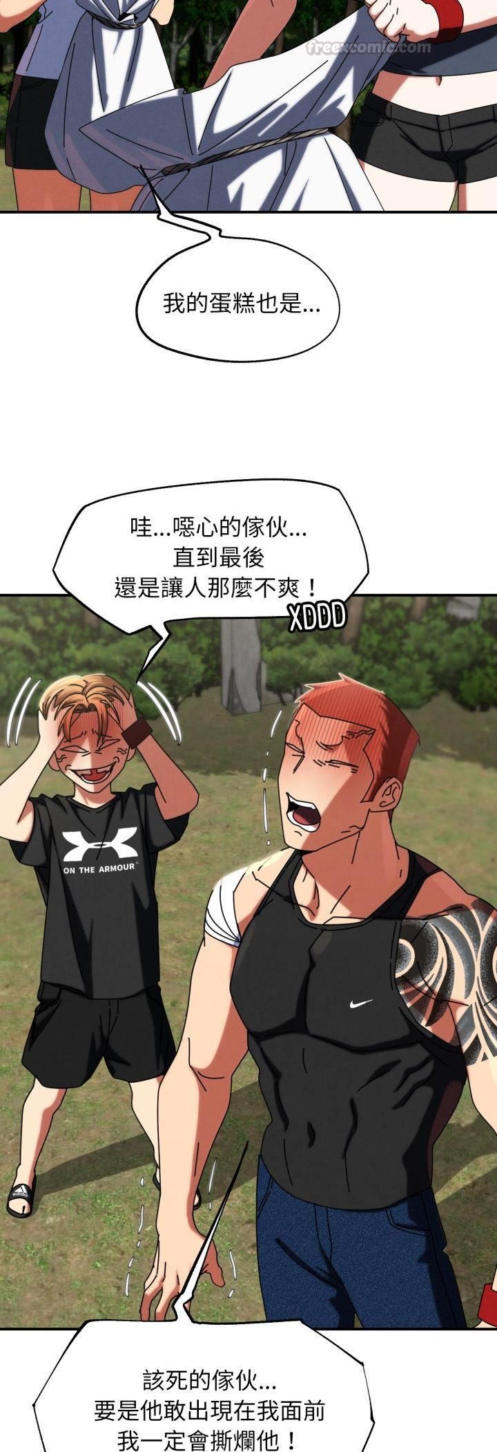 危险同学会第114話 第14頁