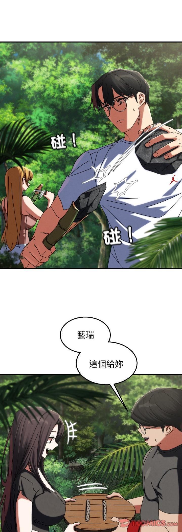 危险同学会第114話 第16頁