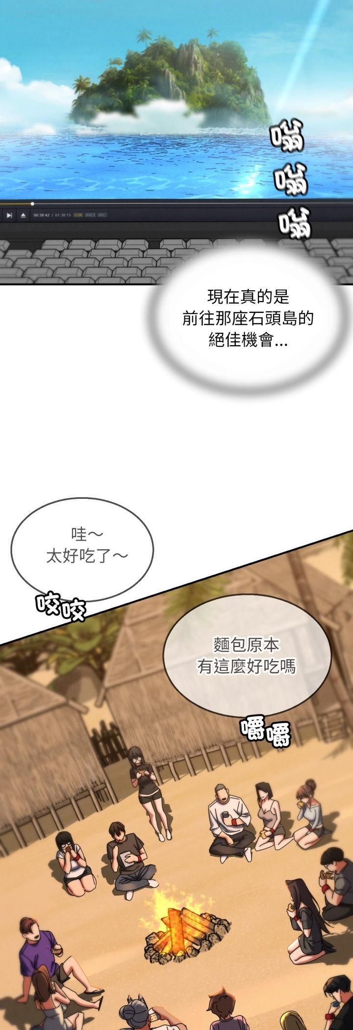 危险同学会第114話 第21頁