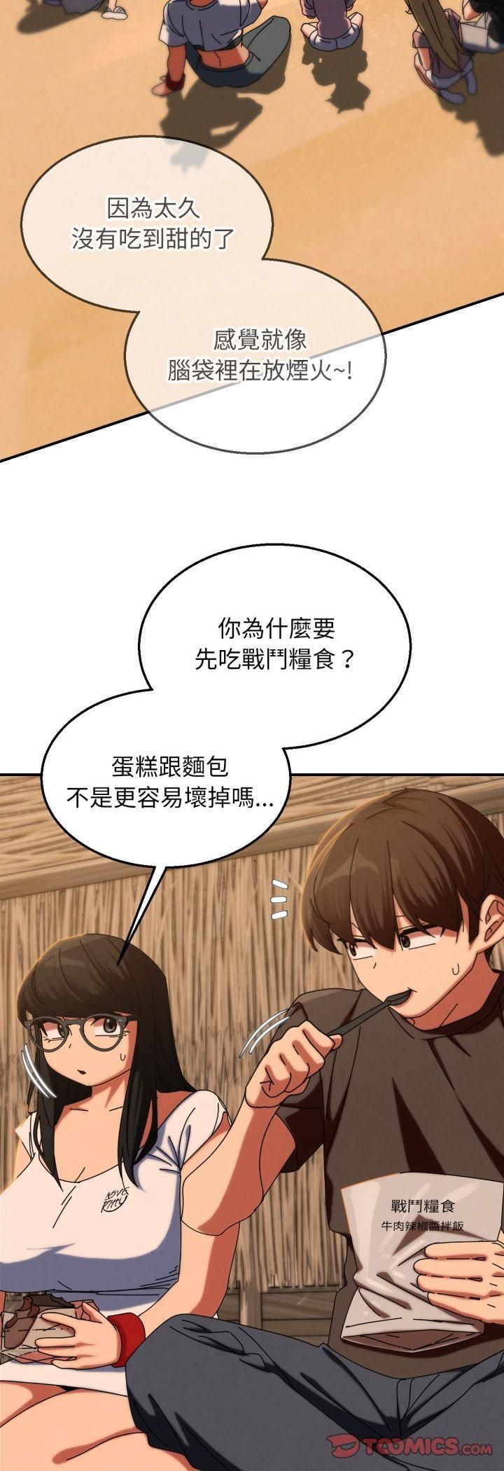 危险同学会第114話 第22頁