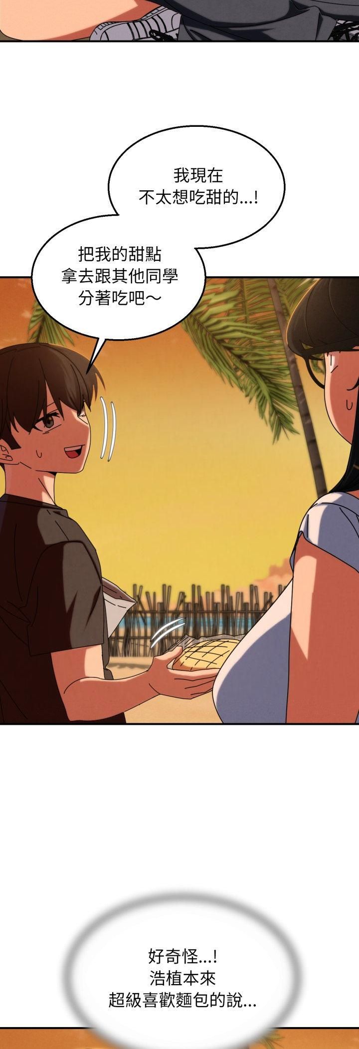 危险同学会第114話 第23頁